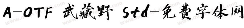 A-OTF 武藏野 Std字体转换